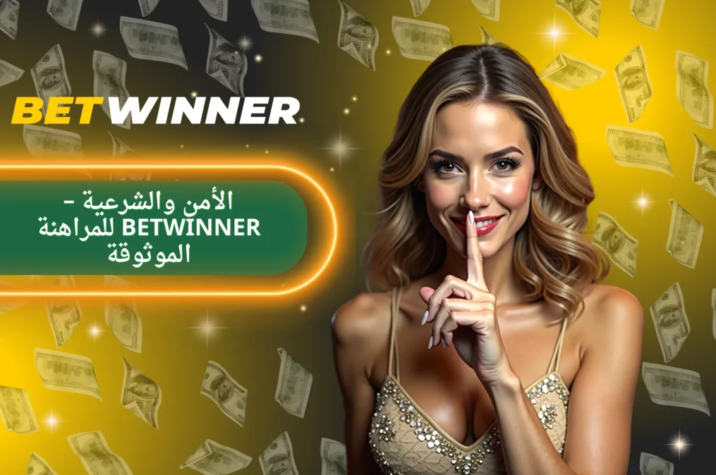 Betwinner Sports Bet Unveiling the World of Exciting Sports Betting