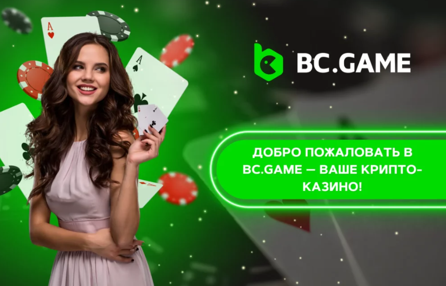 Live Casino At Bc.Game Играйте в живые игры и наслаждайтесь атмосферой настоящего казино