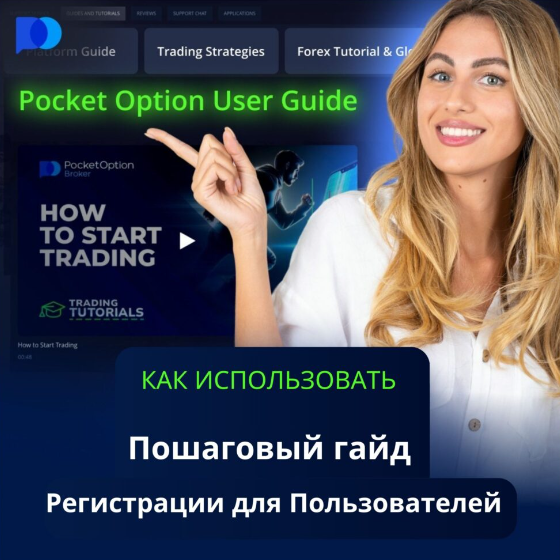 Maximize Your Trading Potential with Pocket Option Site