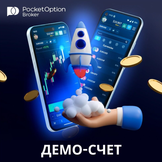 Maximize Your Trading Potential with Pocket Option Site