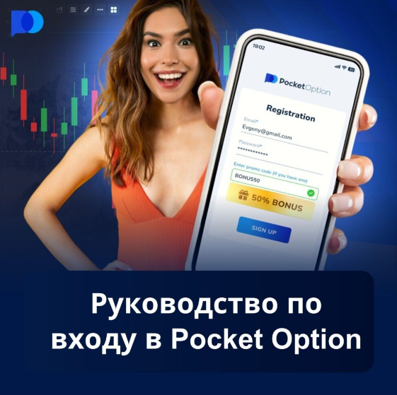 Pocket Option Site Руководство по навигации и использованию возможностей