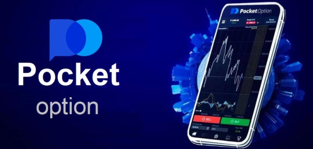 Вход в Pocket Option - Полный гид для трейдеров 23 Вход в Pocket Option - Полный гид для трейдеров 23